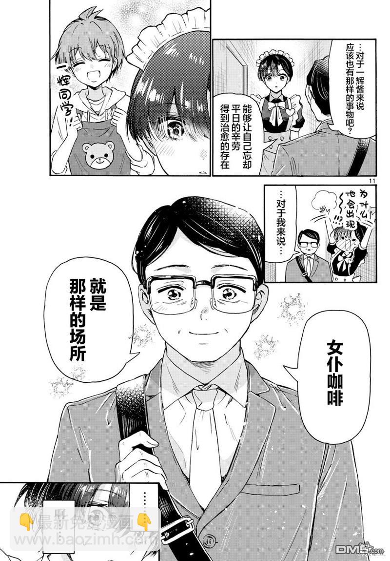 第61话10