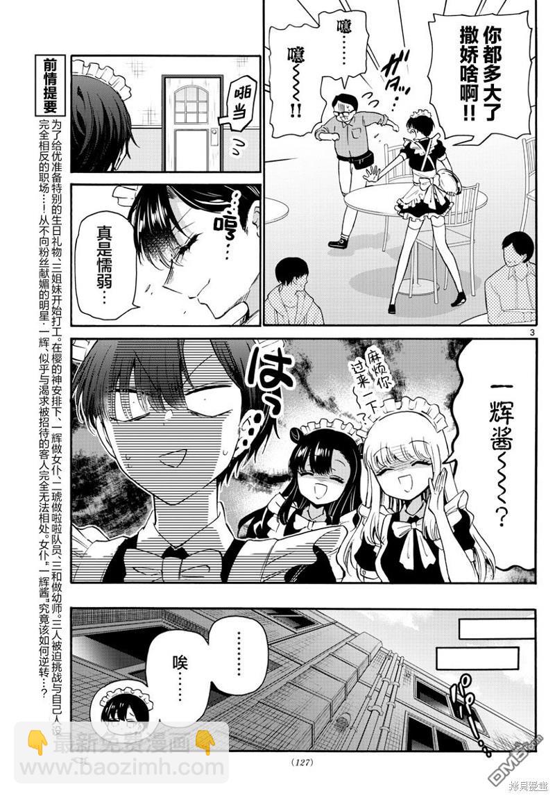 第61话2
