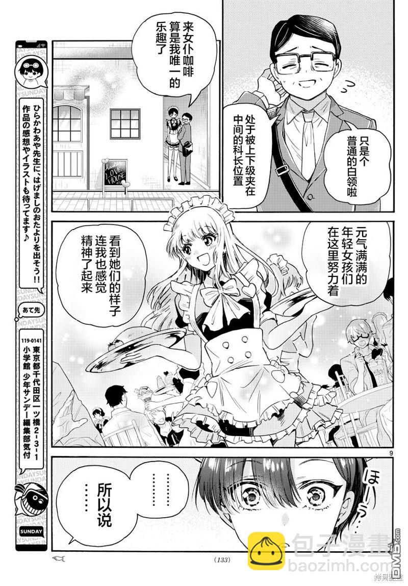 第61话8