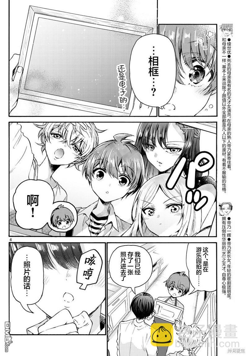 第66话3