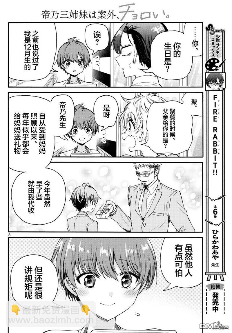 第66话7