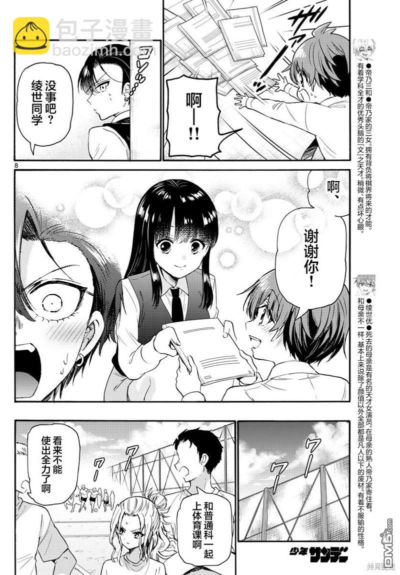 第67话7