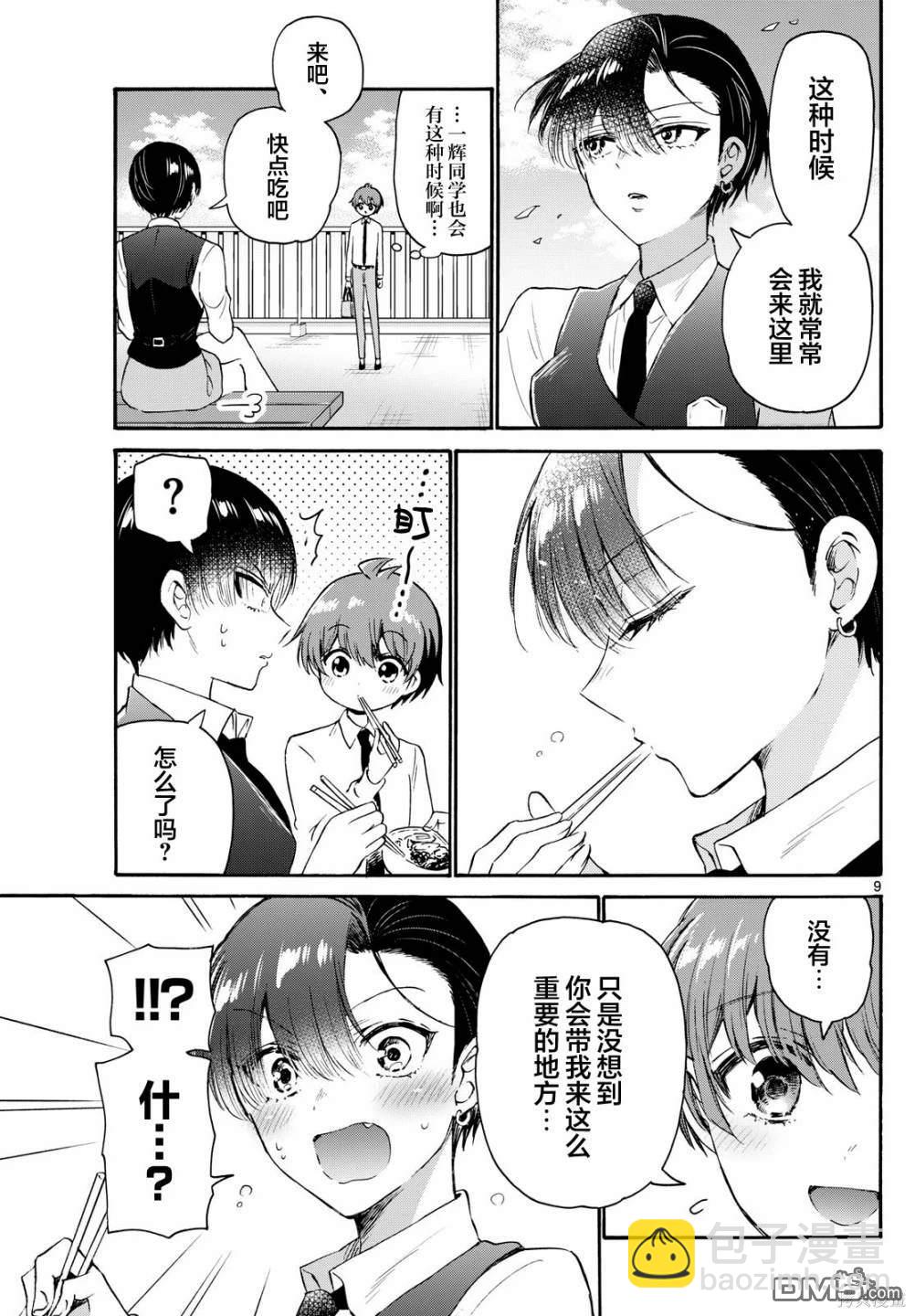 第70话8