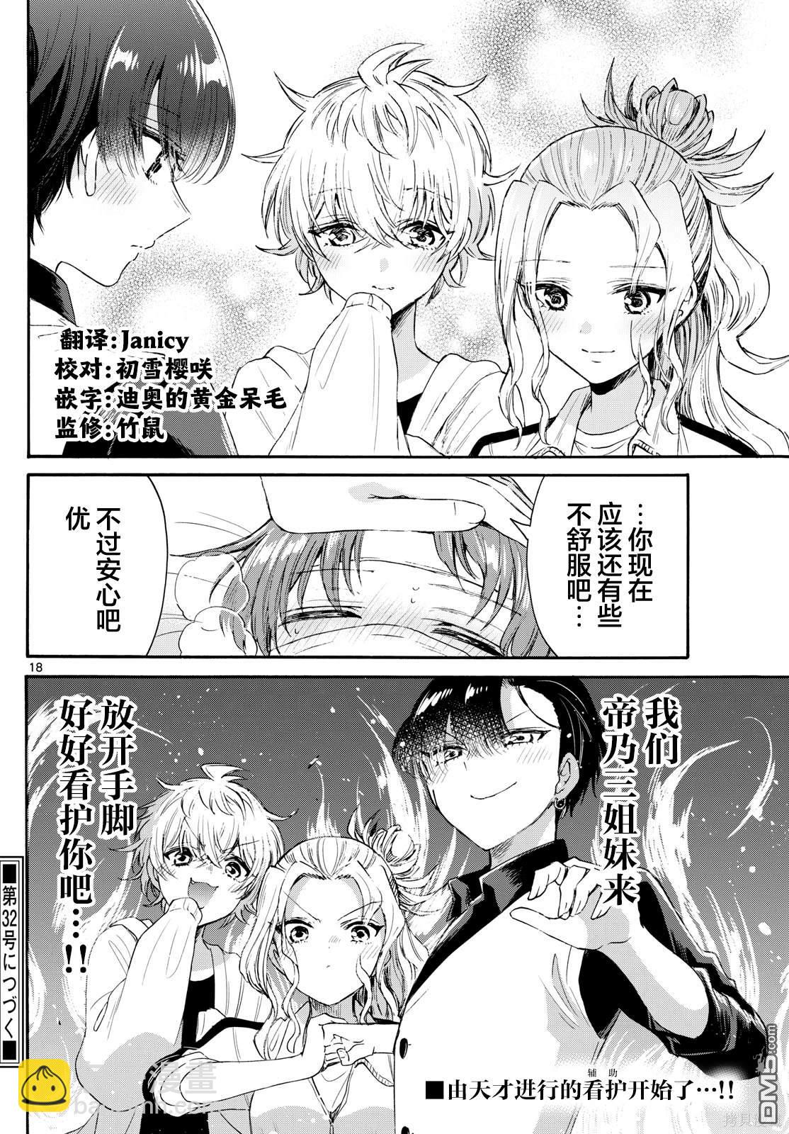 第73话17