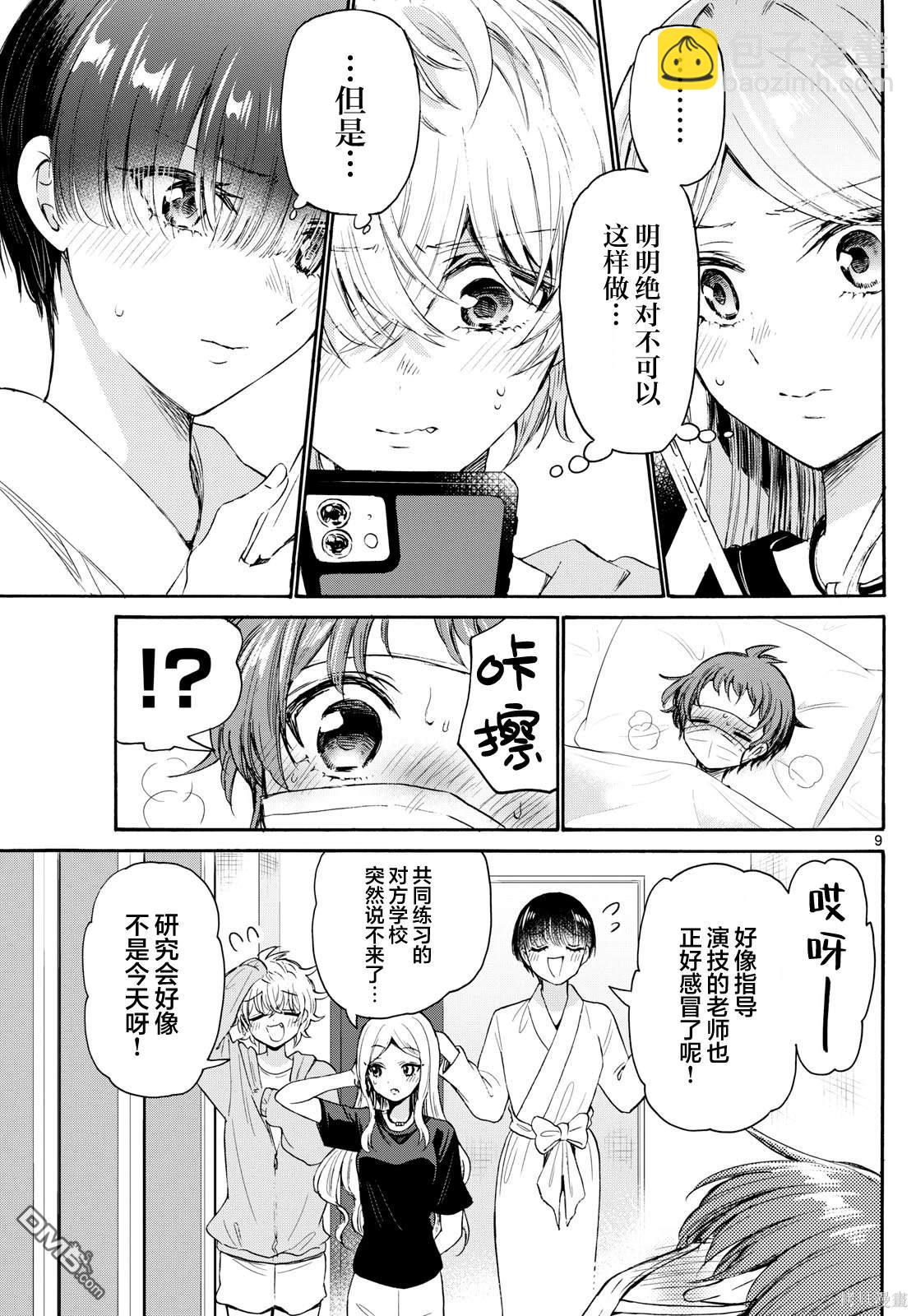 第73话8