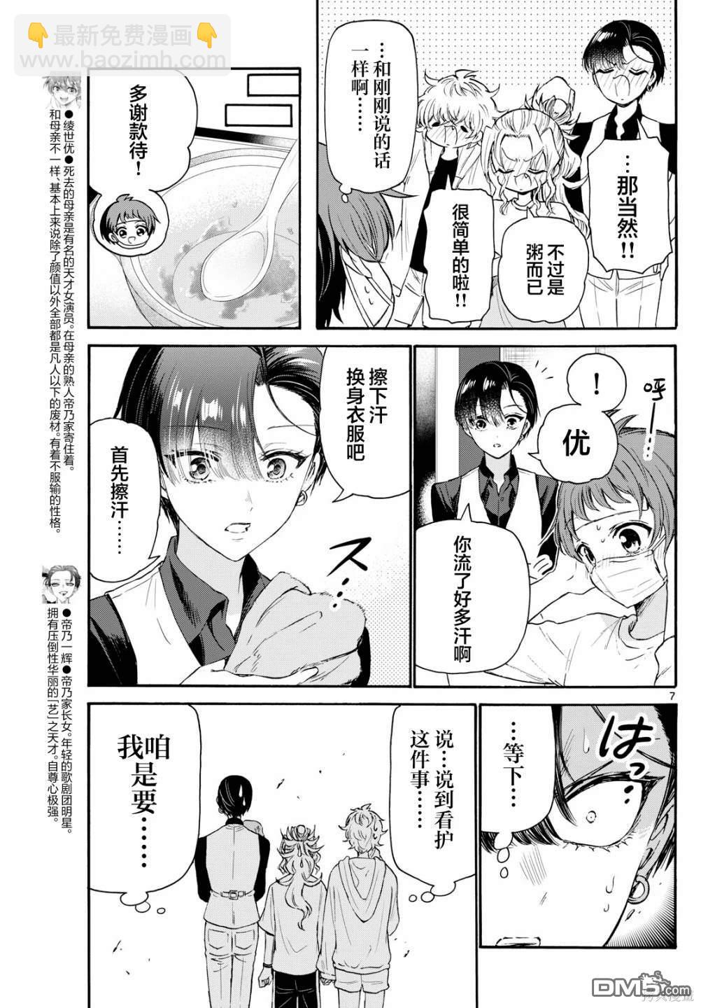 第74话6