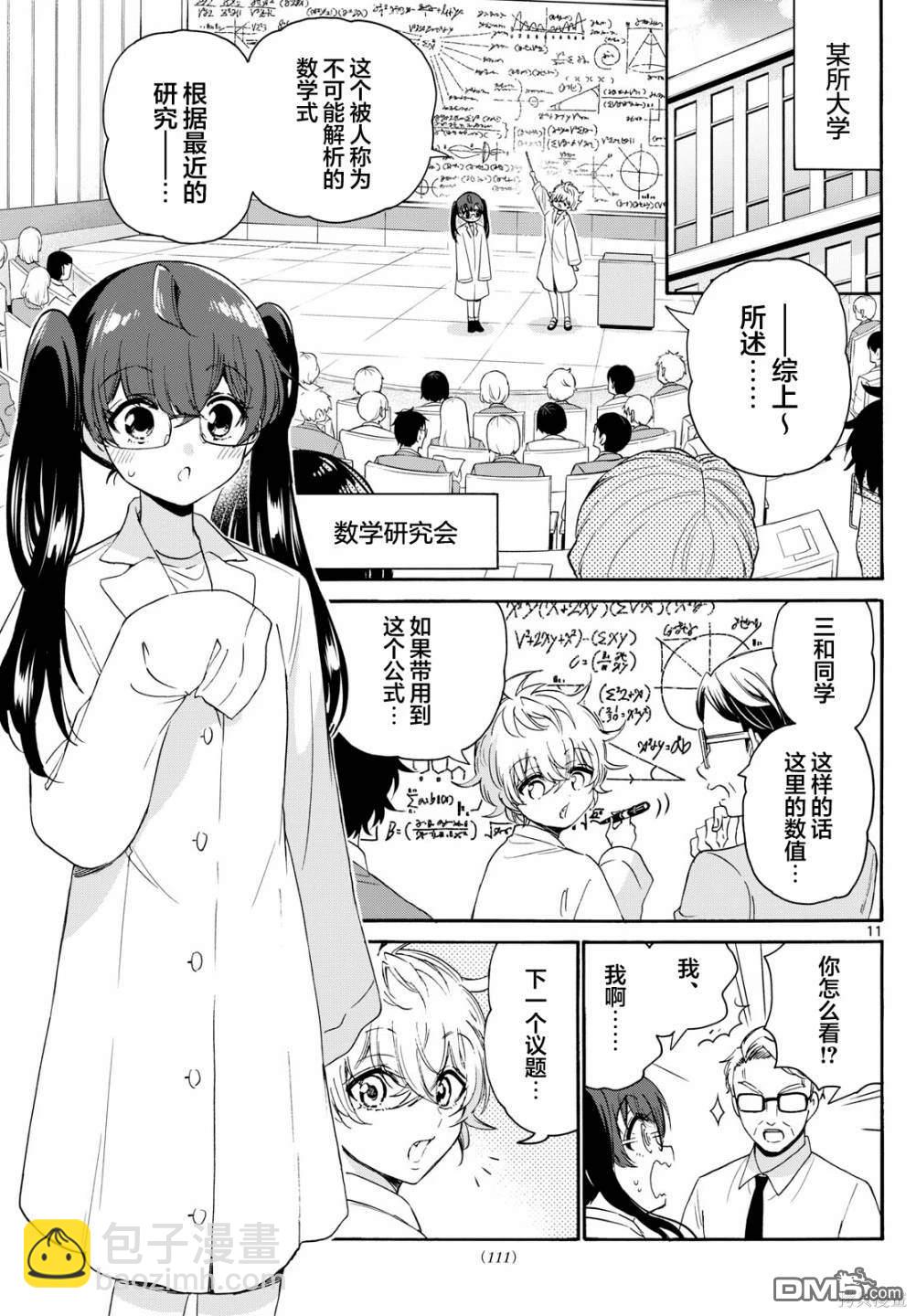 第81话10