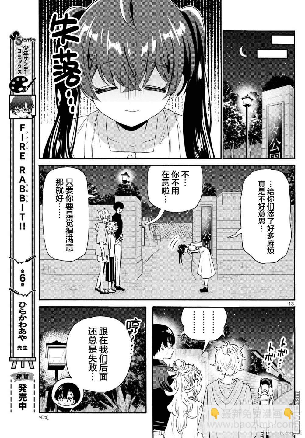 第81话12
