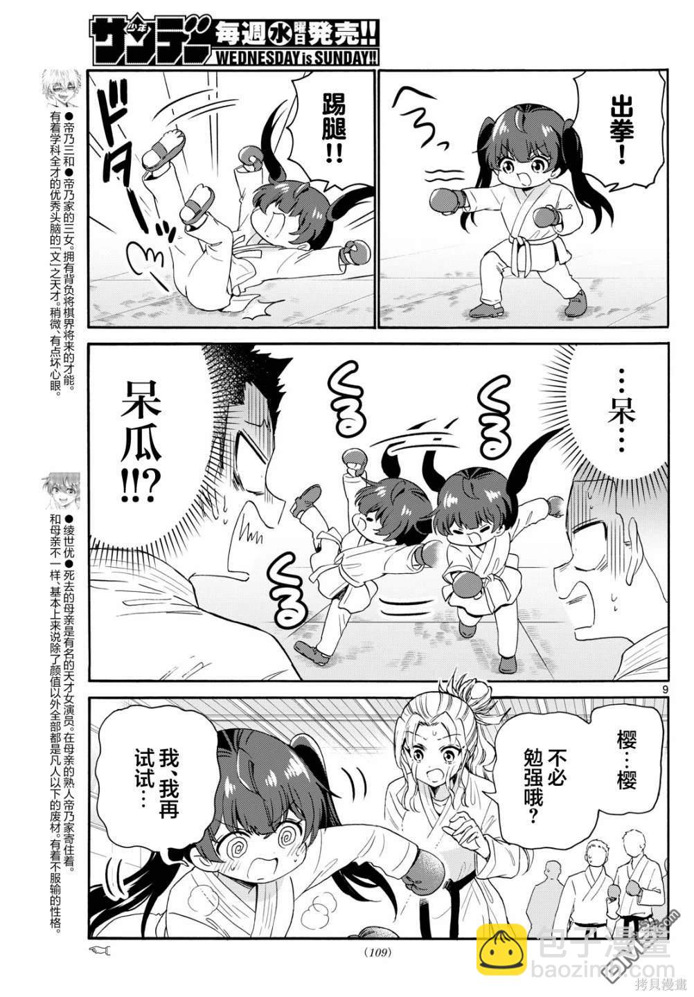 第81话8