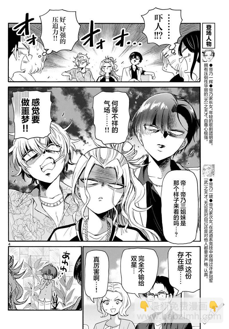 第83话3