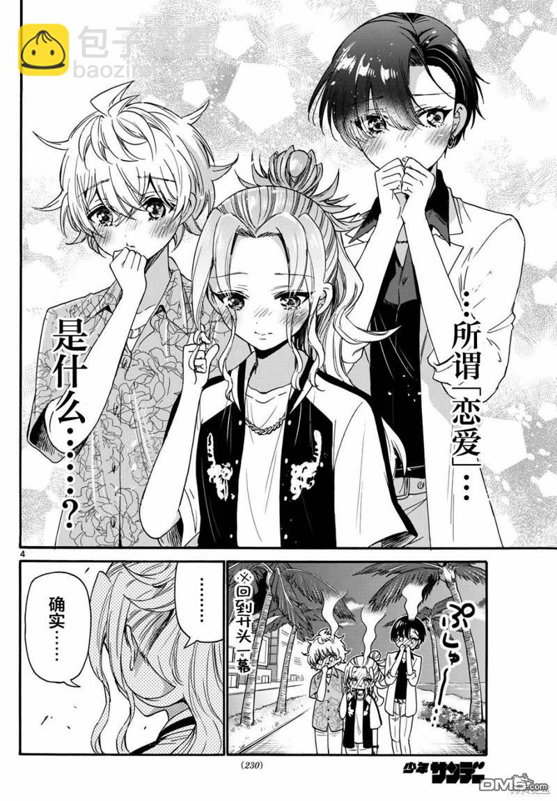 第86话3