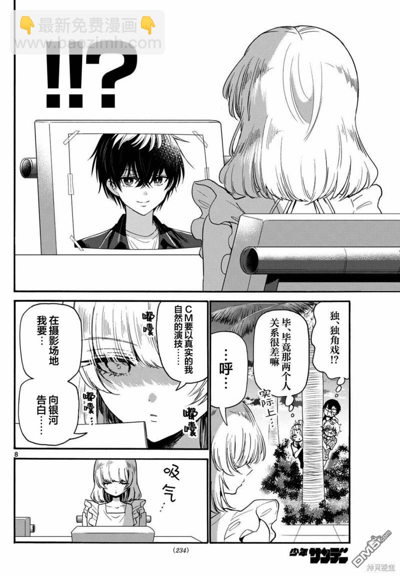 第86话7