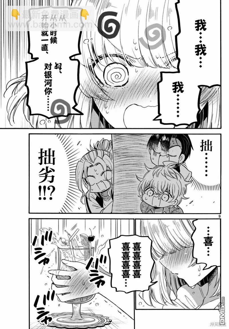第86话8