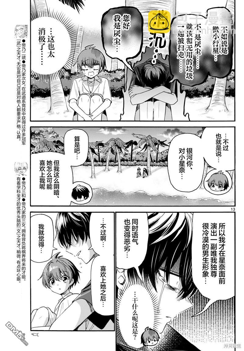 第87话11