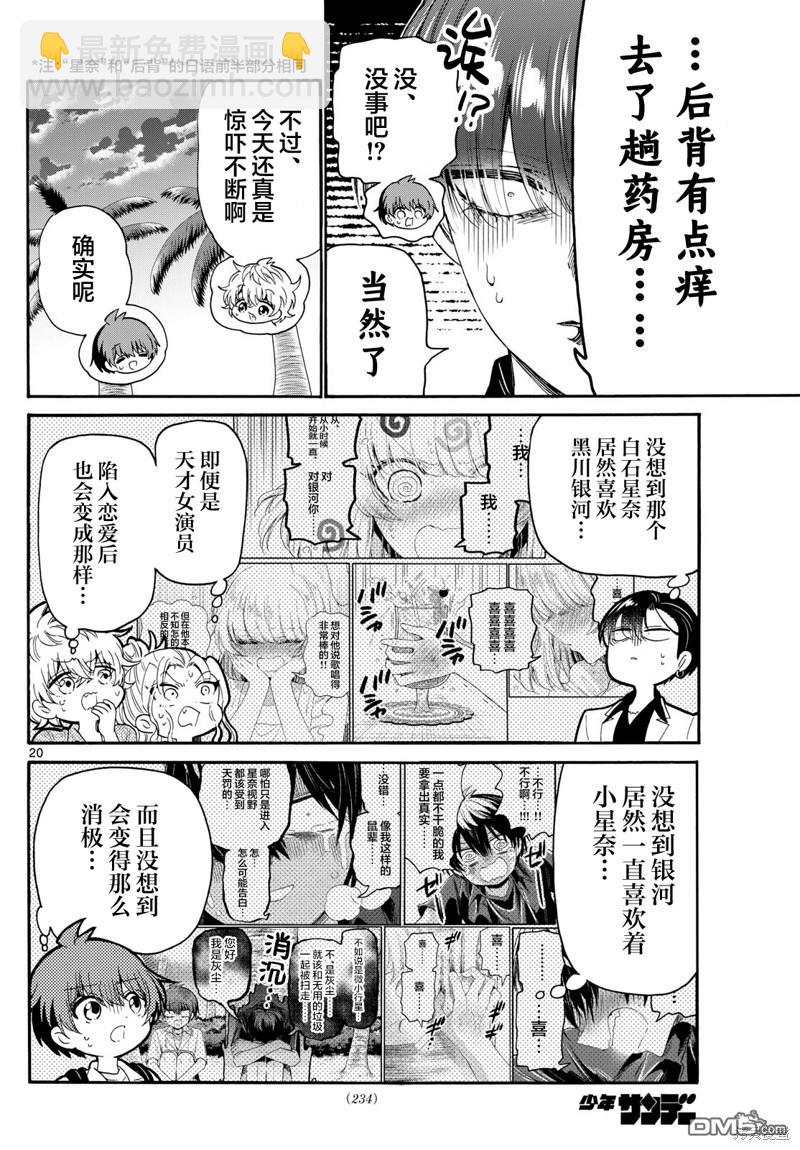 第87话18