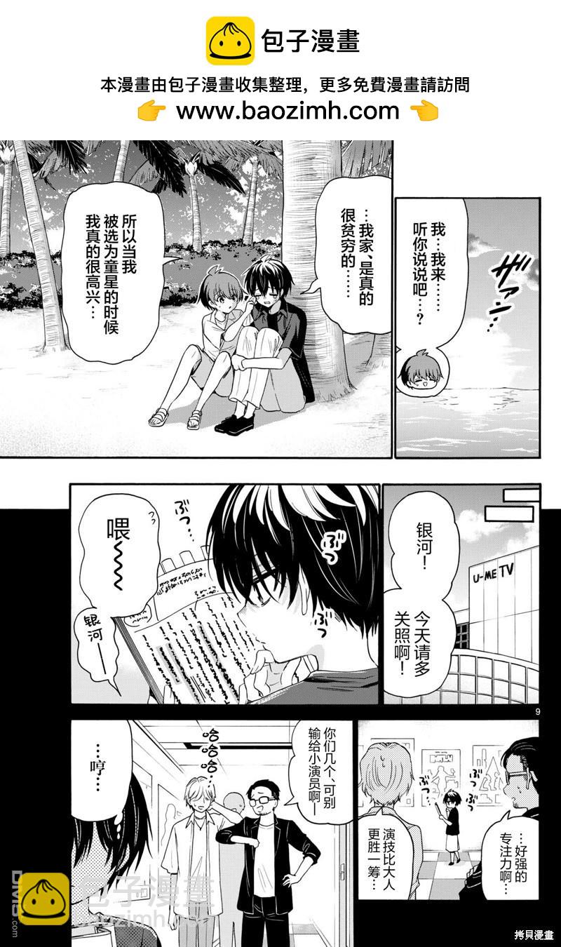 第87话7