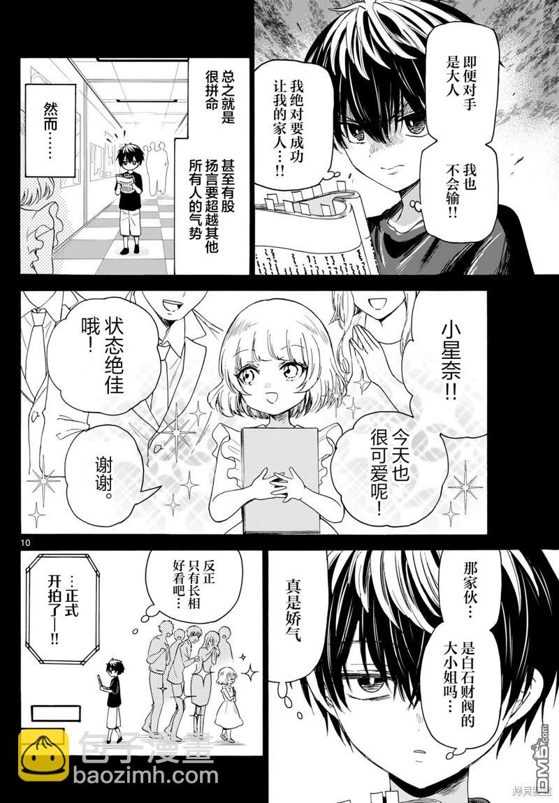 第87话8