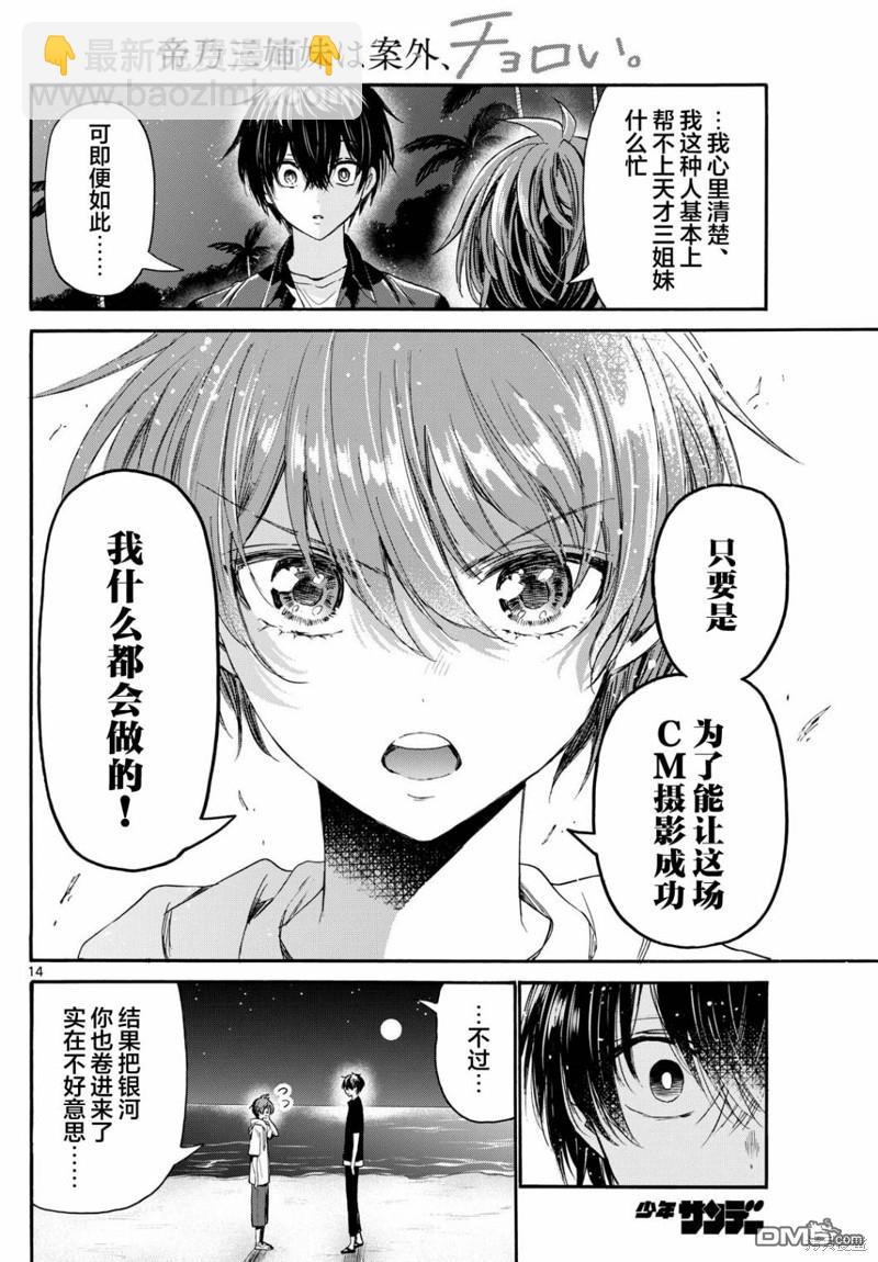 第97话13