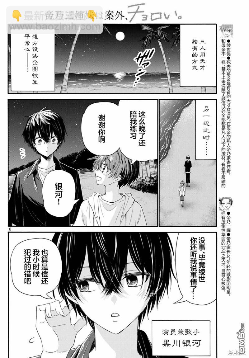 第97话5