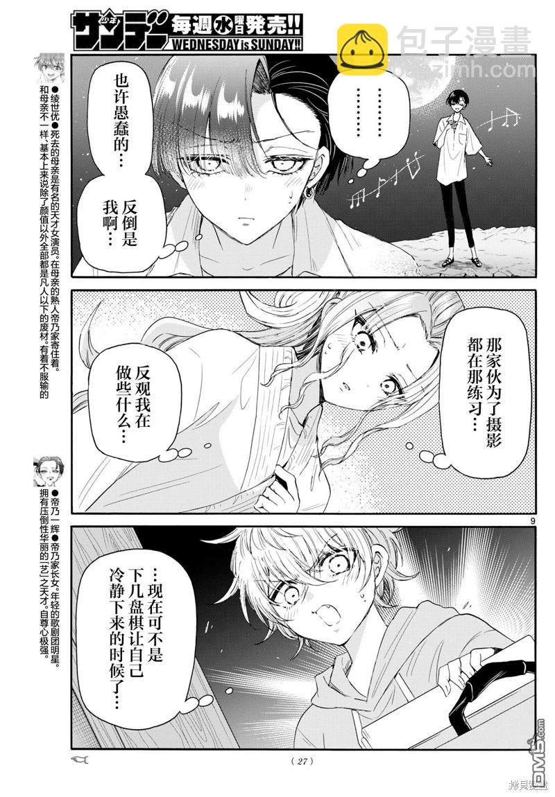 第98话7