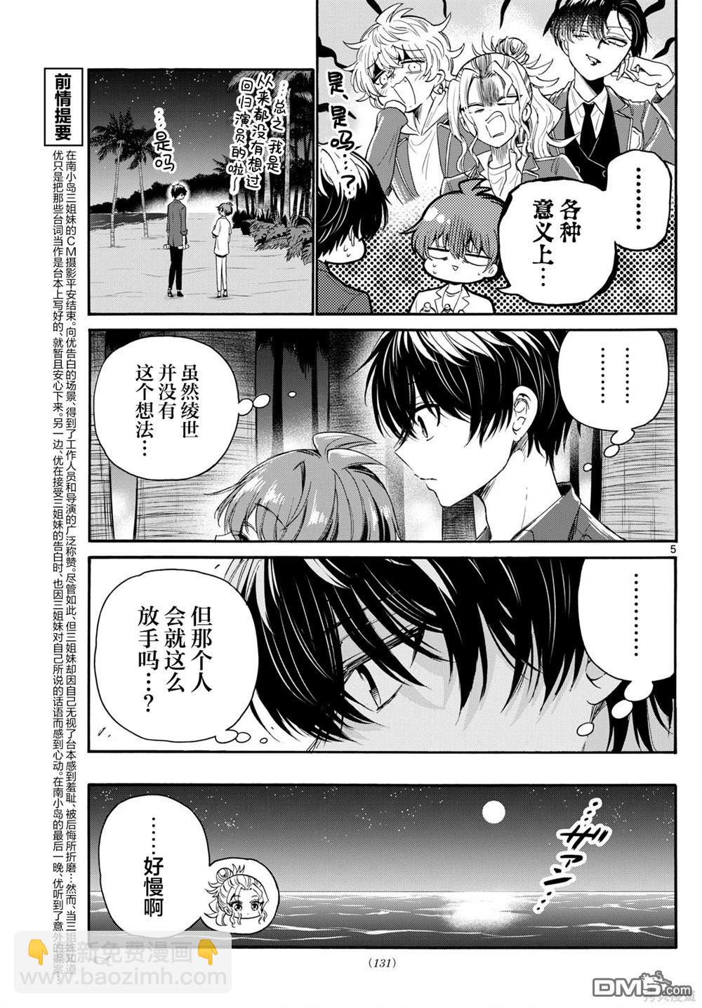 第106话4