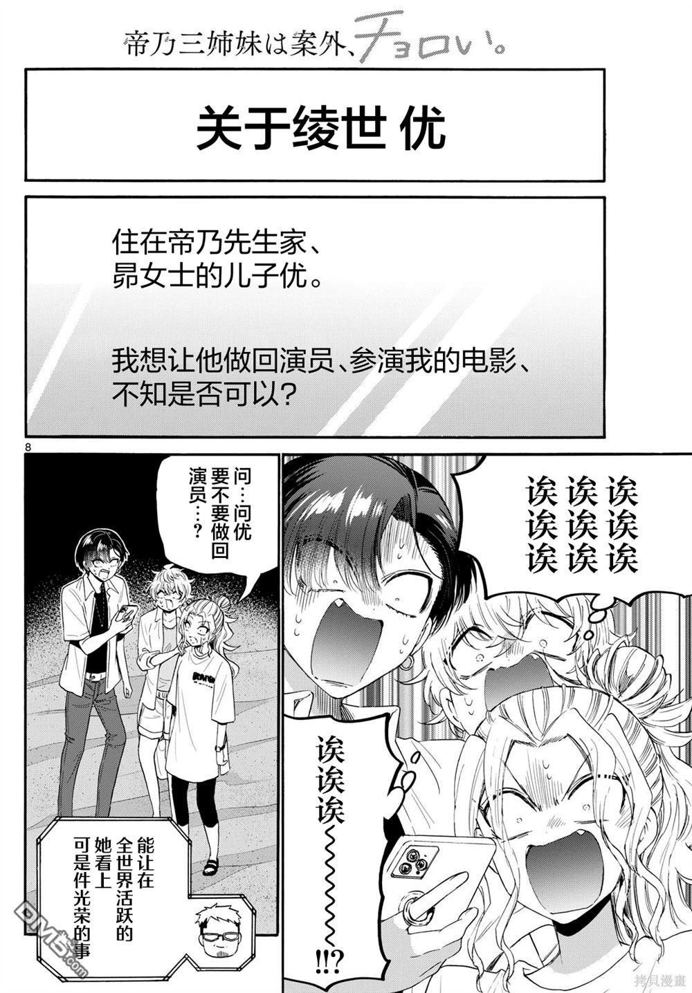 第106话7
