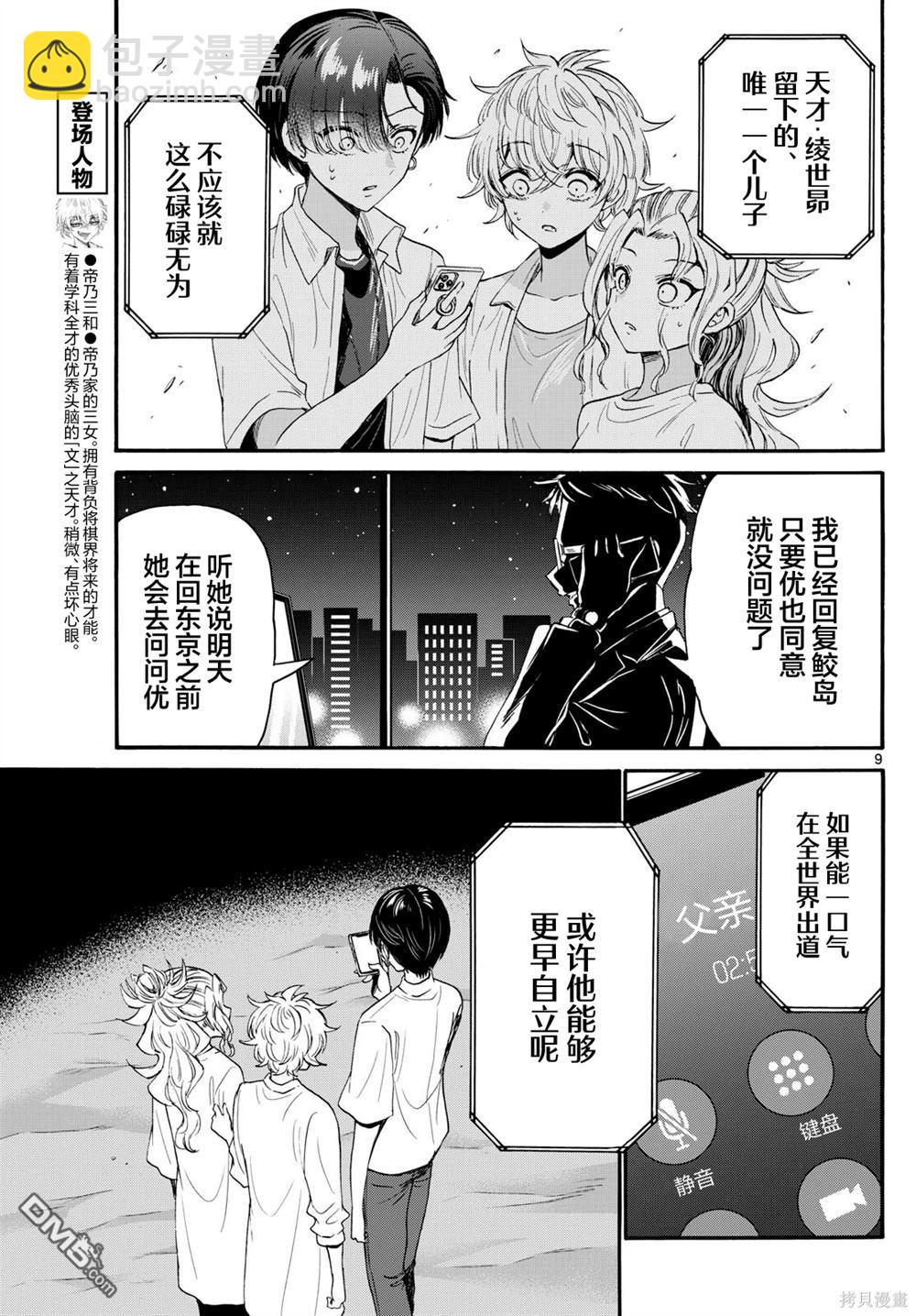 第106话8