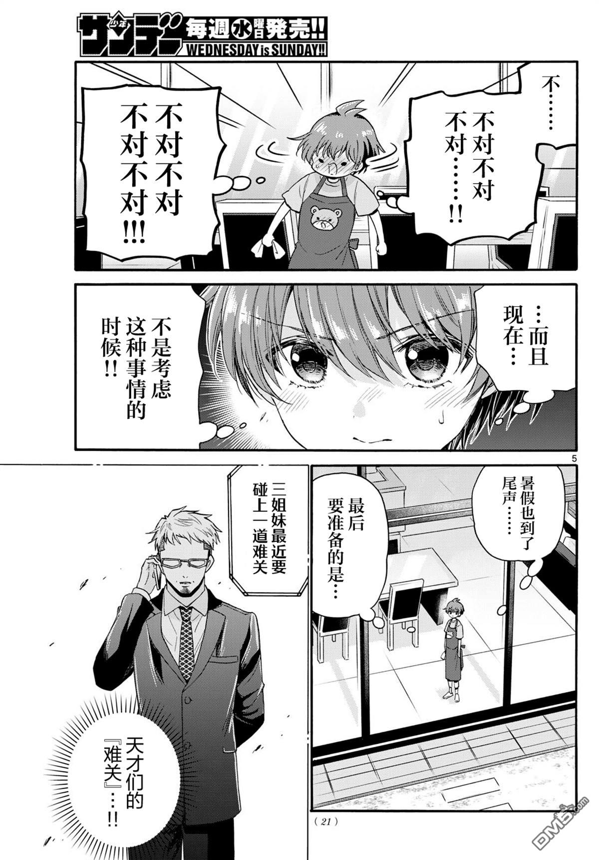 第111话3