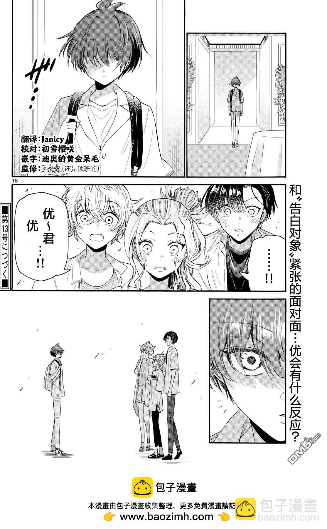 第102话17