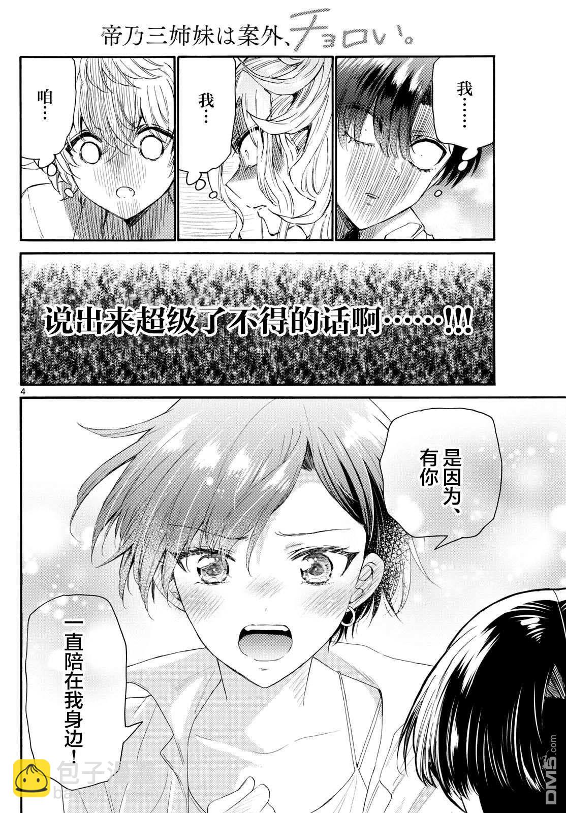第102话3