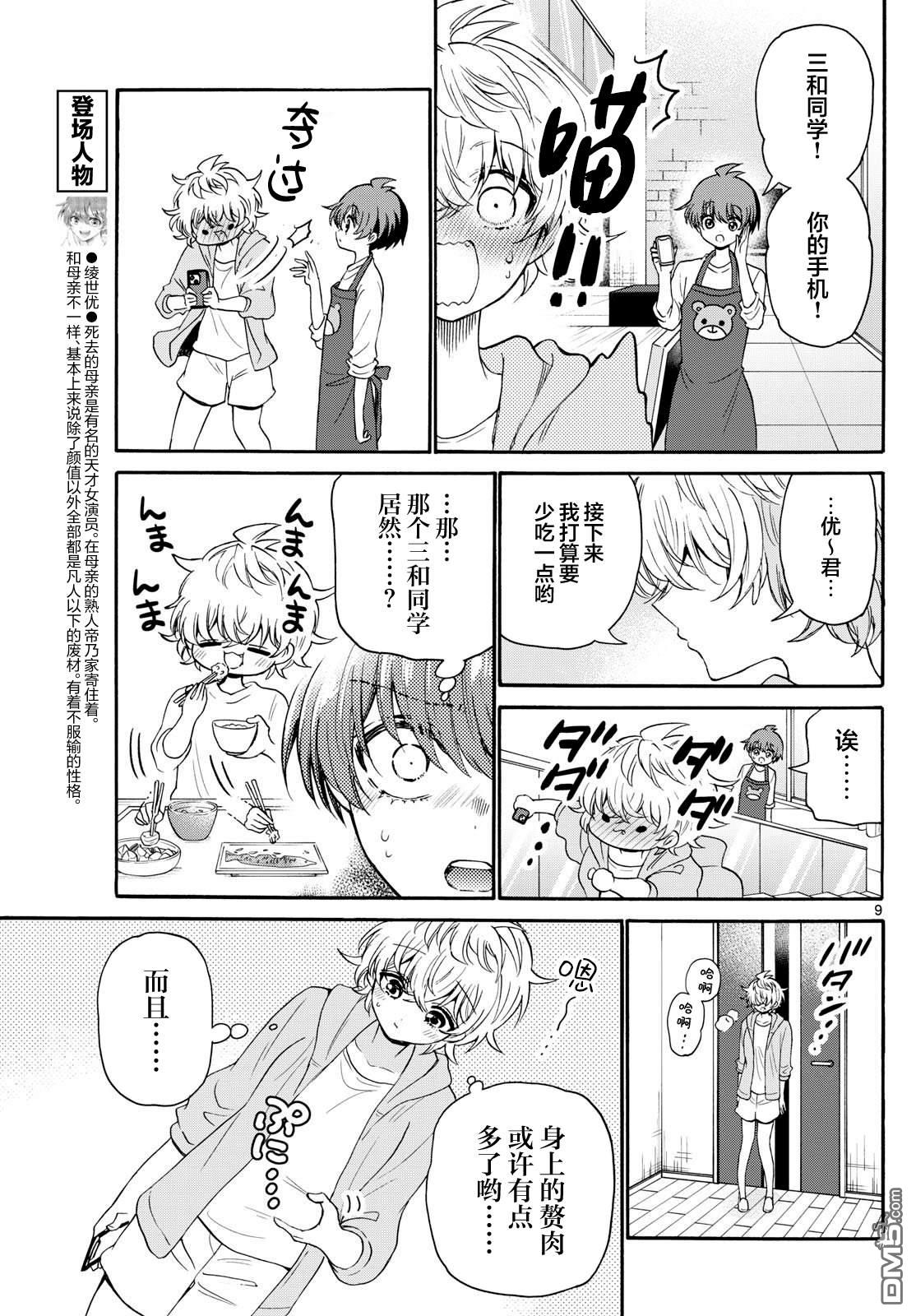 第121话8