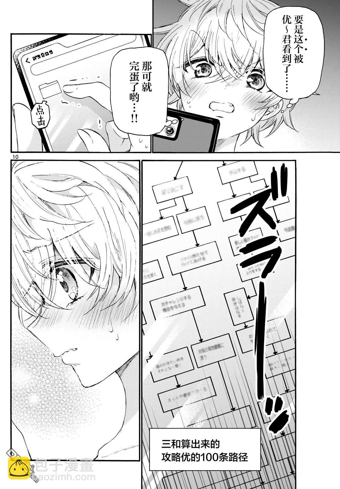第121话9