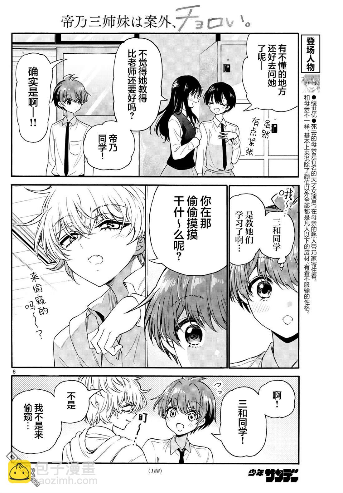 第136话5