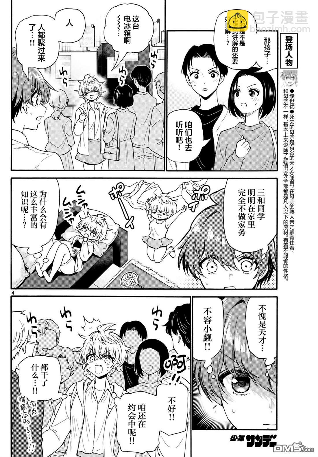 第137话3
