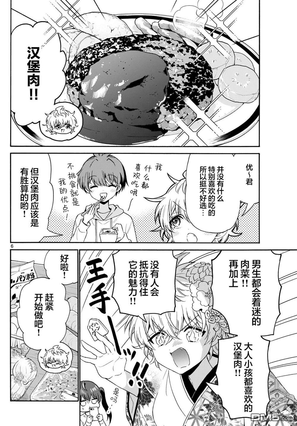 第138话5