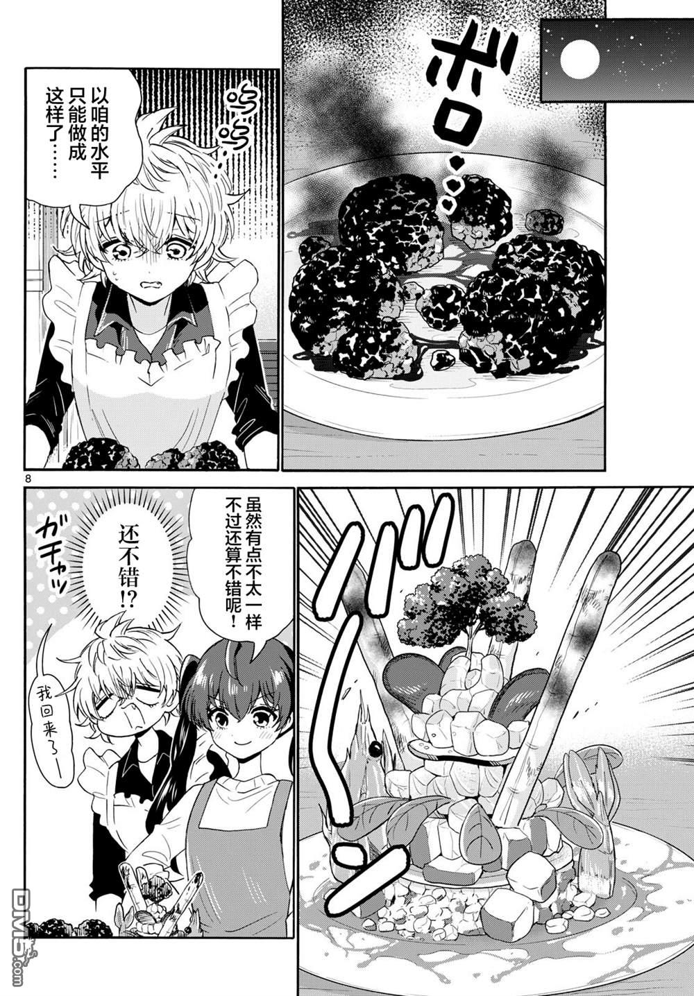 第138话7