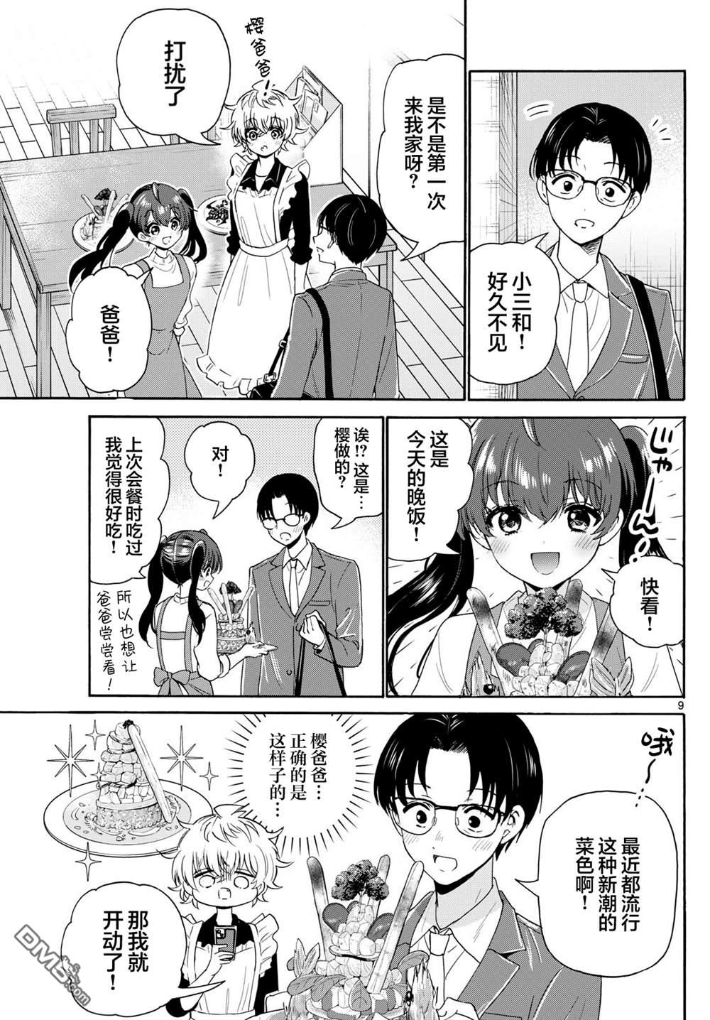 第138话8