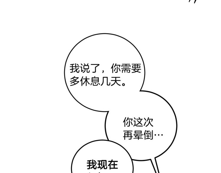 第30话 偏心90