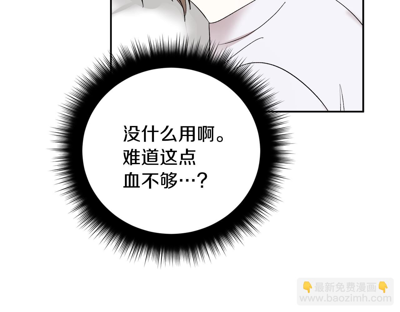 第32话 拿我的血吧！139
