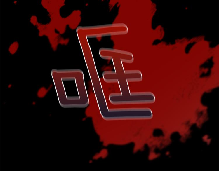 第38话 喝吸血鬼的血12