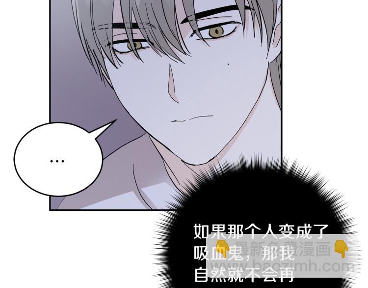 第38话 喝吸血鬼的血38