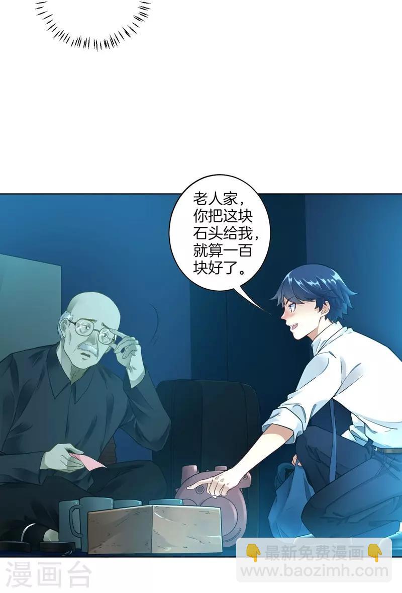 第1话 我居然被雷劈了17