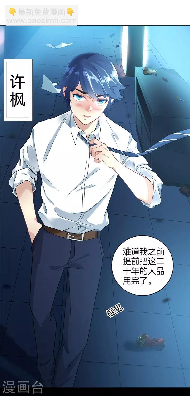 第1话 我居然被雷劈了2