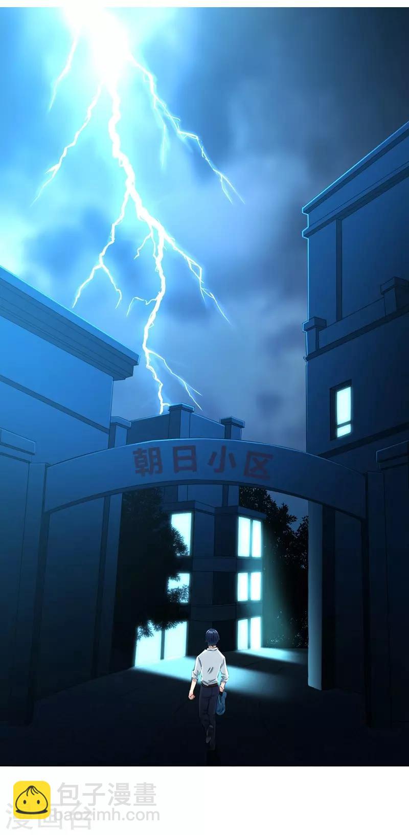 第1话 我居然被雷劈了20