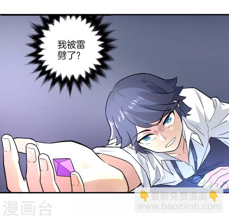第1话 我居然被雷劈了47
