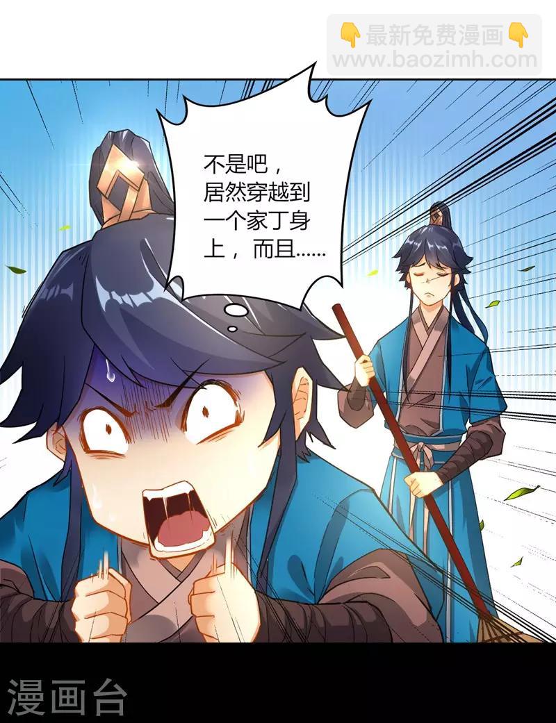 第2话 穿越成了家丁16