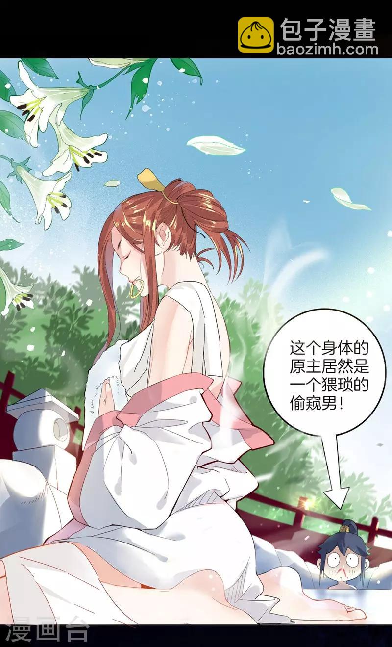 第2话 穿越成了家丁17