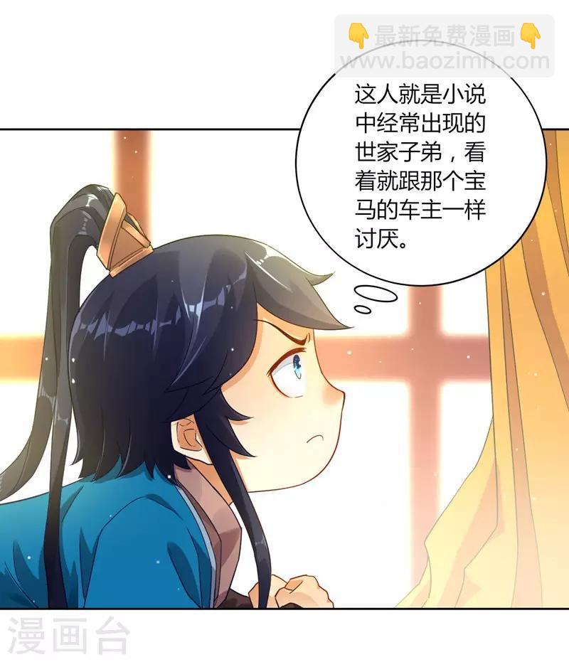 第2话 穿越成了家丁22