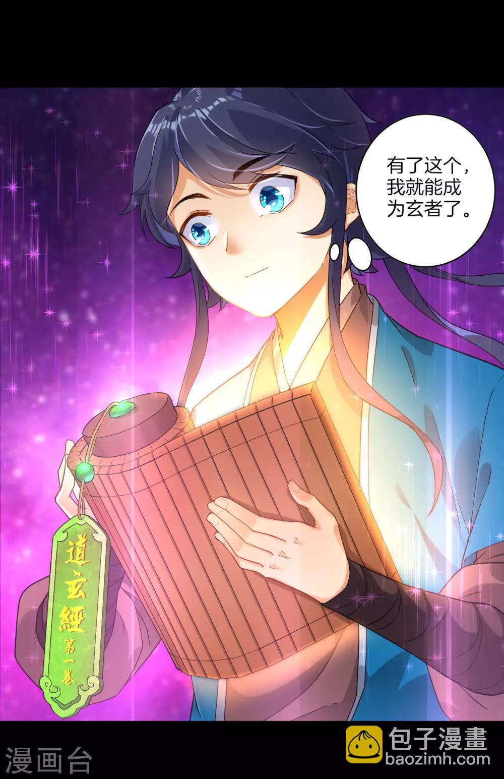 第5话 道玄经8