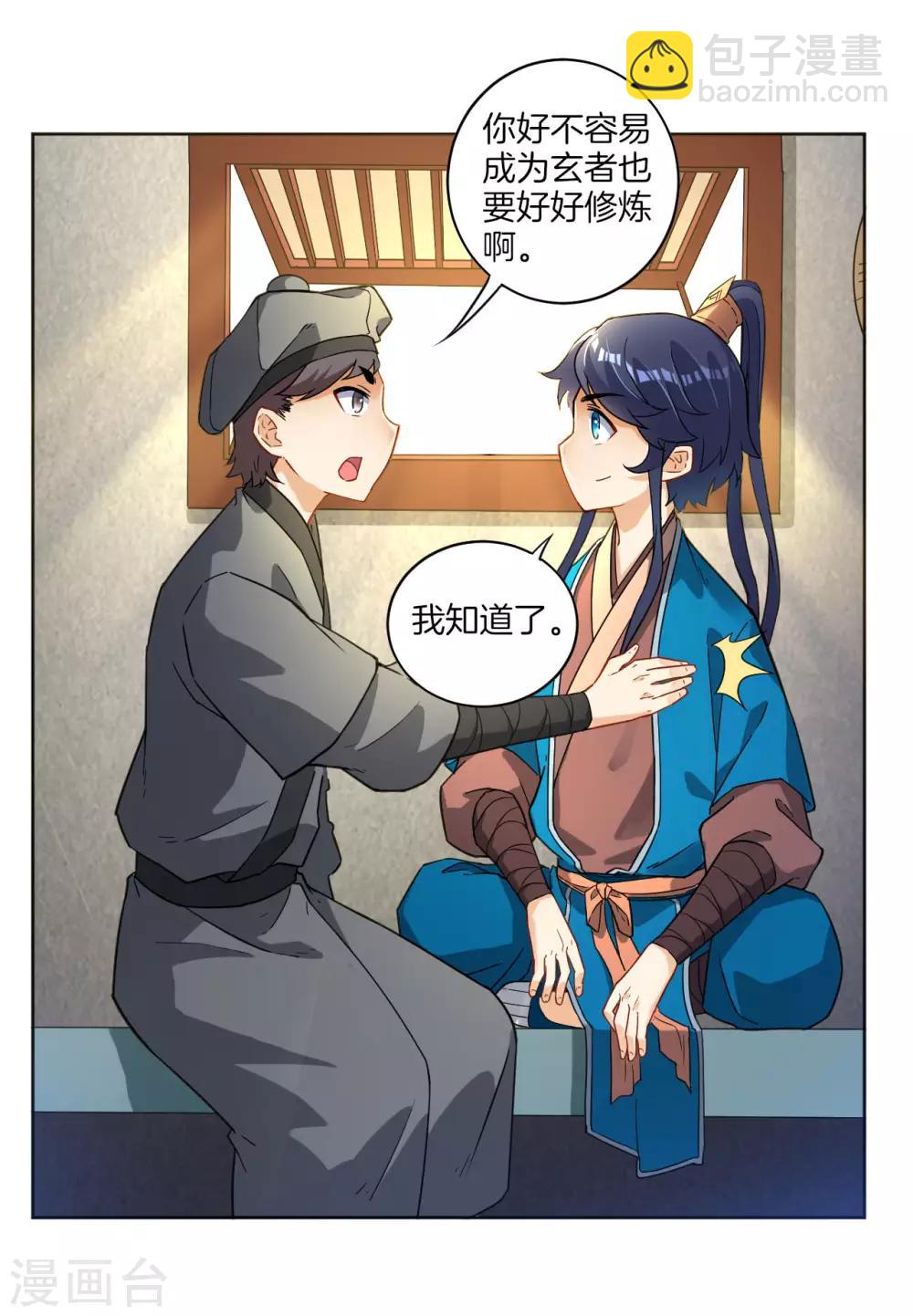第6话 朋友江源14